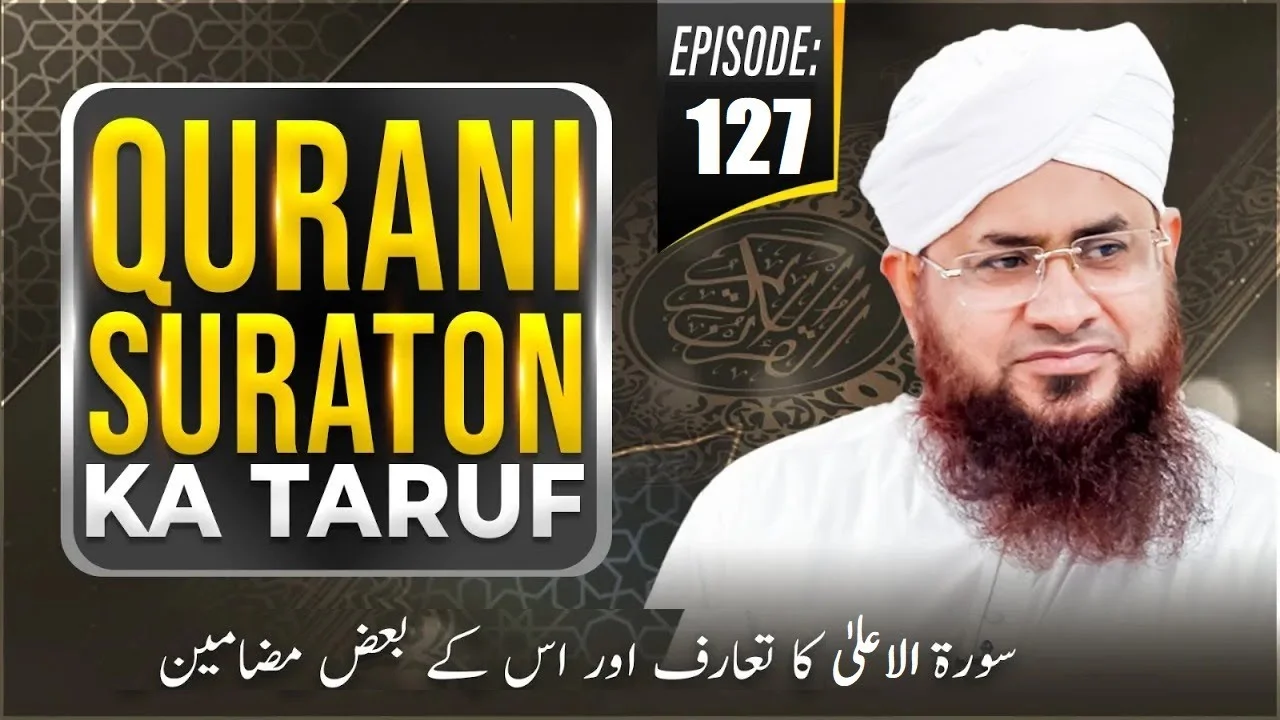 Qurani Suraton Ka Taruf Ep 127 | Surah Surah Al-Ala Kay Baaz Mazameen | Maulana Muhammad Shafiq Attari